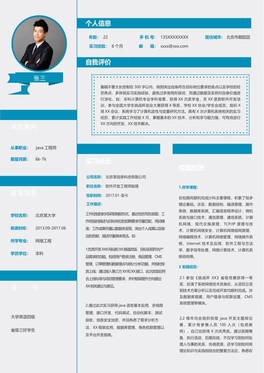 职场专业简历 (29)单页简历word模板